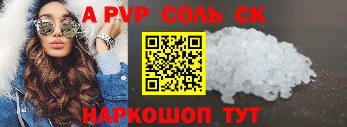 А ПВП Соль  A PVP Crystall  Чебаркуль  Alpha-PVP  Вход с VPN  сколько стоит  A-PVP СК 