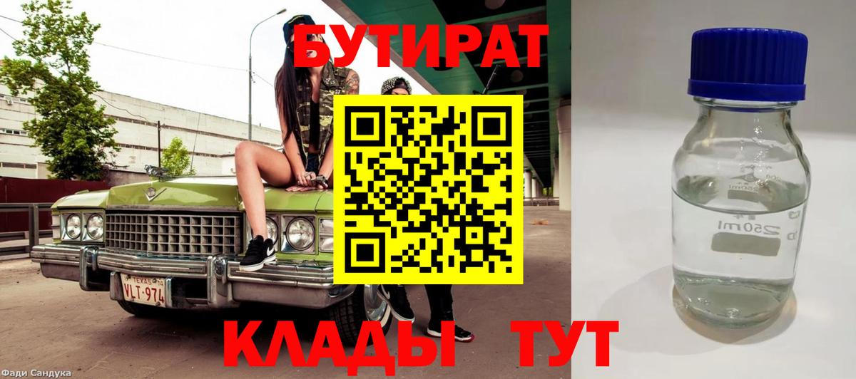 Чебаркуль  БУТИРАТ жидкий экстази  БУТИРАТ  Вход с VPN 