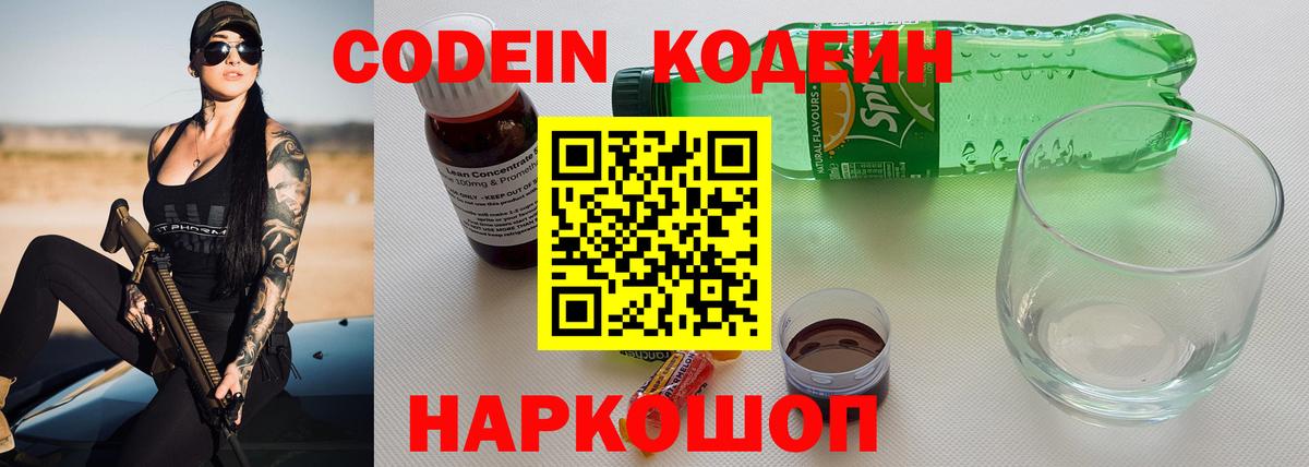 Кодеин Purple Drank  Кодеин напиток Lean (лин)  Вход с VPN  Чебаркуль 