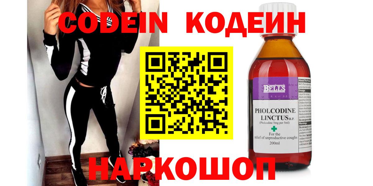 Codein Purple Drank Чебаркуль