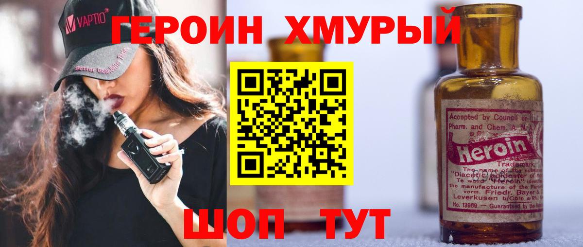 Героин Heroin Чебаркуль