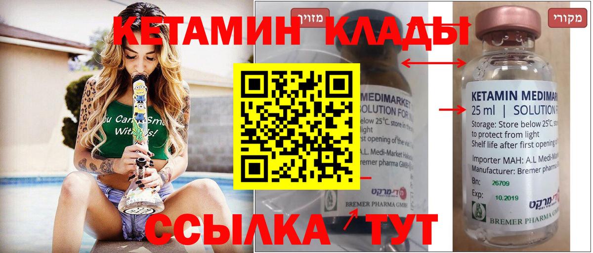Чебаркуль  КЕТАМИН VHQ  Вход с VPN 