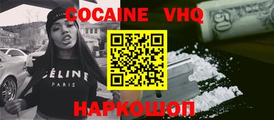 кокаин VHQ Партизанск