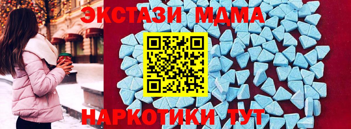 МДМА  Вход с VPN  MDMA молли  Чебаркуль  МДМА кристаллы 