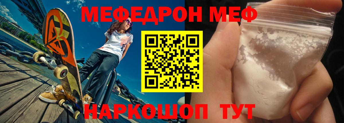 МЕФ кристаллы  МЯУ-МЯУ VHQ  Меф  Вход с VPN  Чебаркуль 