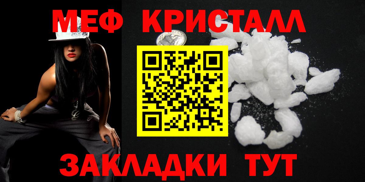 Меф мяу мяу кристаллы Чебаркуль